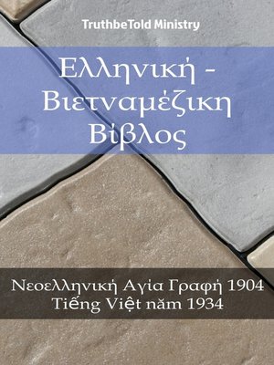 cover image of Ελληνική--Βιετναμέζικη Βίβλος